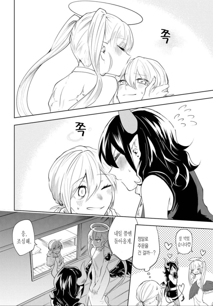 보잘것없는 여고생과 악마들.manga - 이미지 17