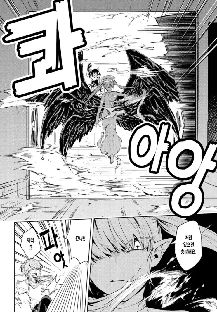 보잘것없는 여고생과 악마들.manga - 이미지 25