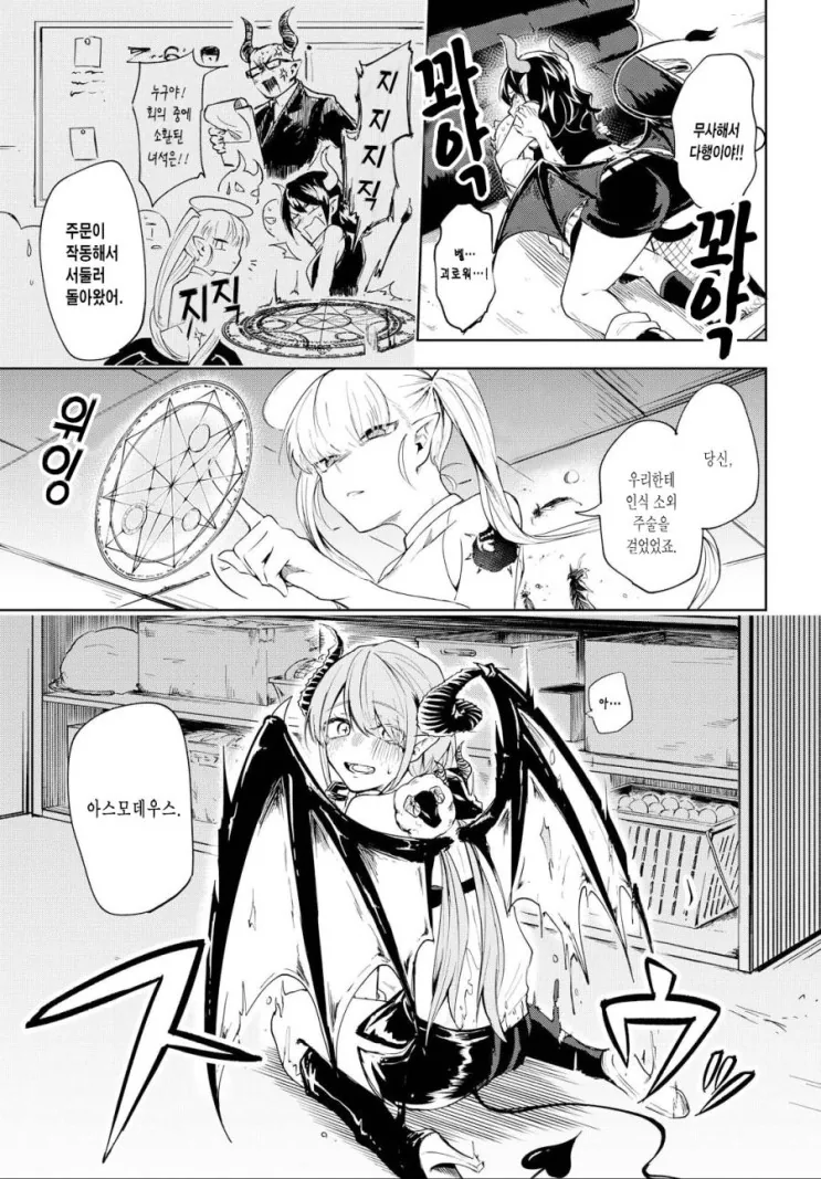 보잘것없는 여고생과 악마들.manga - 이미지 26