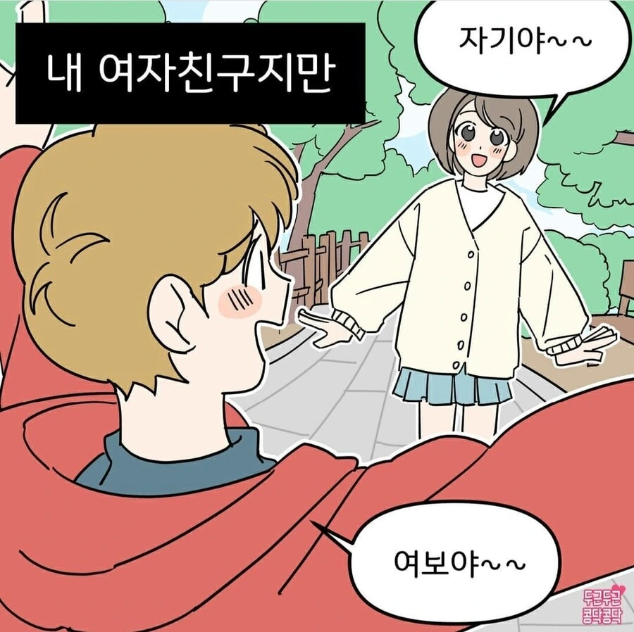 너무귀여운 여자친구manhwa