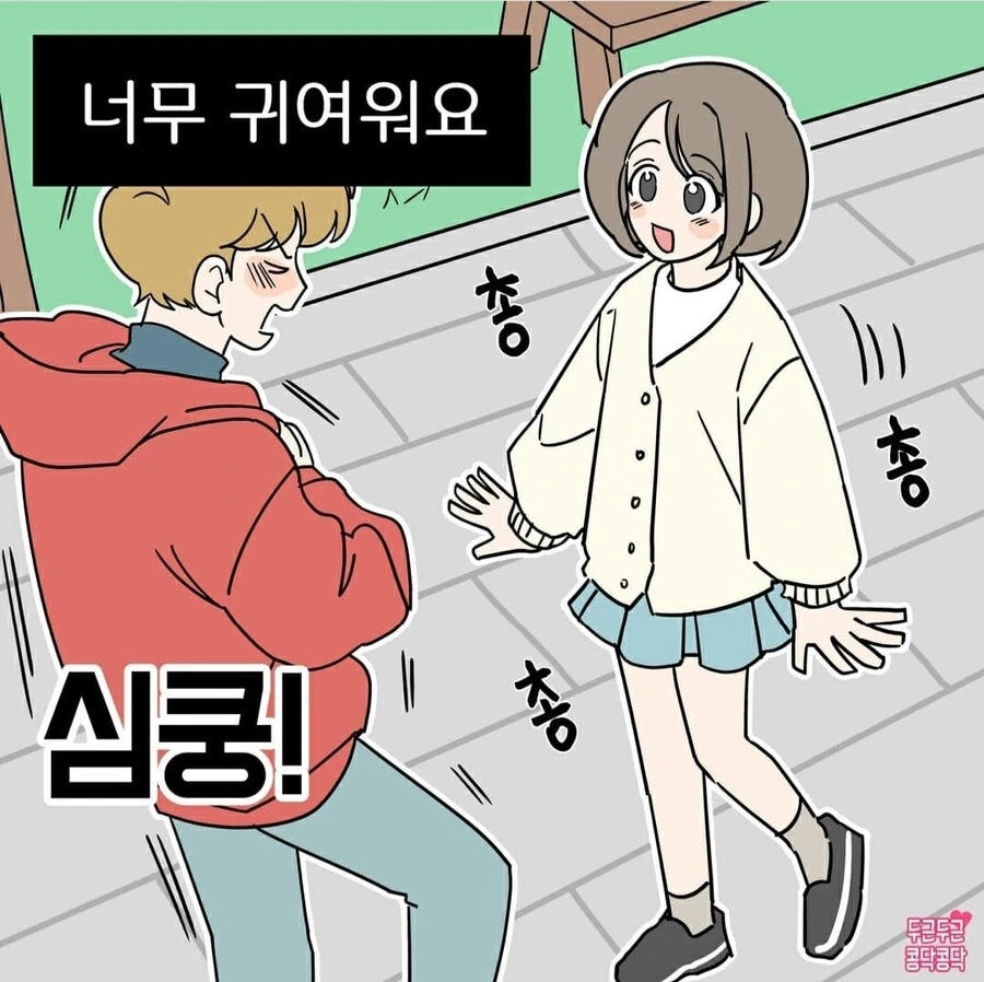 너무귀여운 여자친구manhwa - 이미지 2