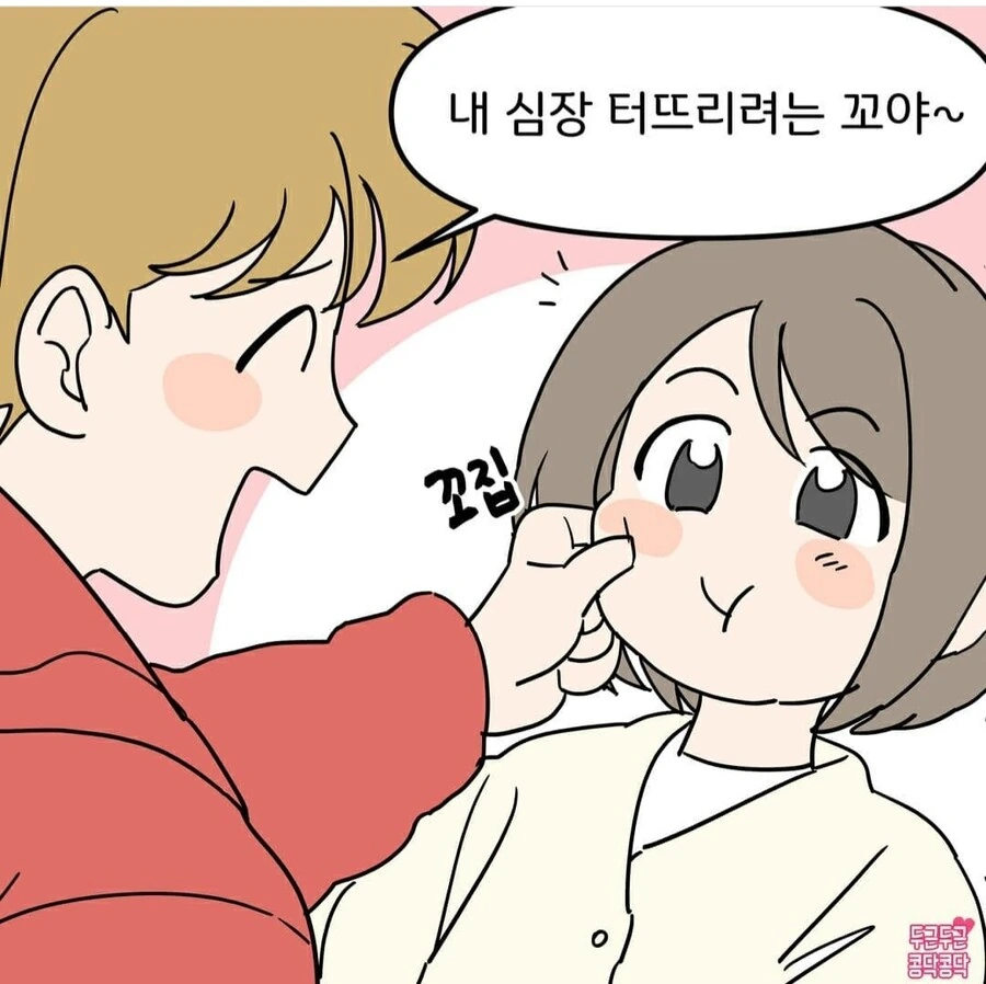 너무귀여운 여자친구manhwa - 이미지 5