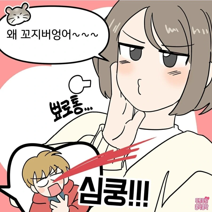 너무귀여운 여자친구manhwa - 이미지 6