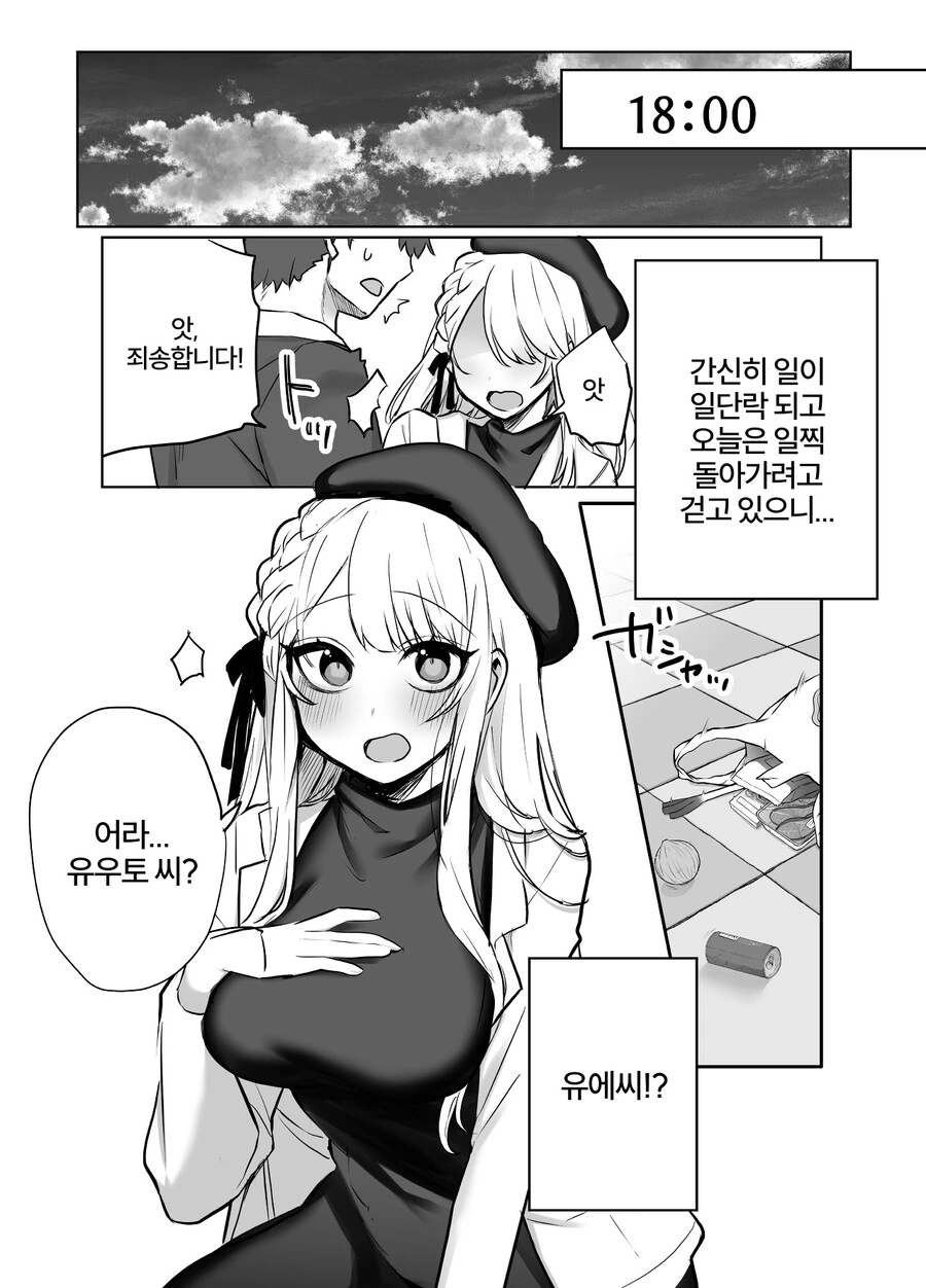 배란 준비 끝냈는데 방해받은 여자 만화