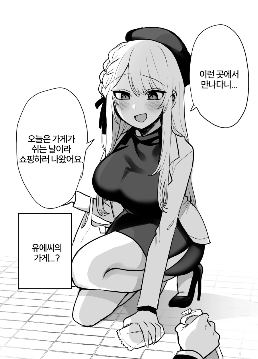 배란 준비 끝냈는데 방해받은 여자 만화 - 이미지 2
