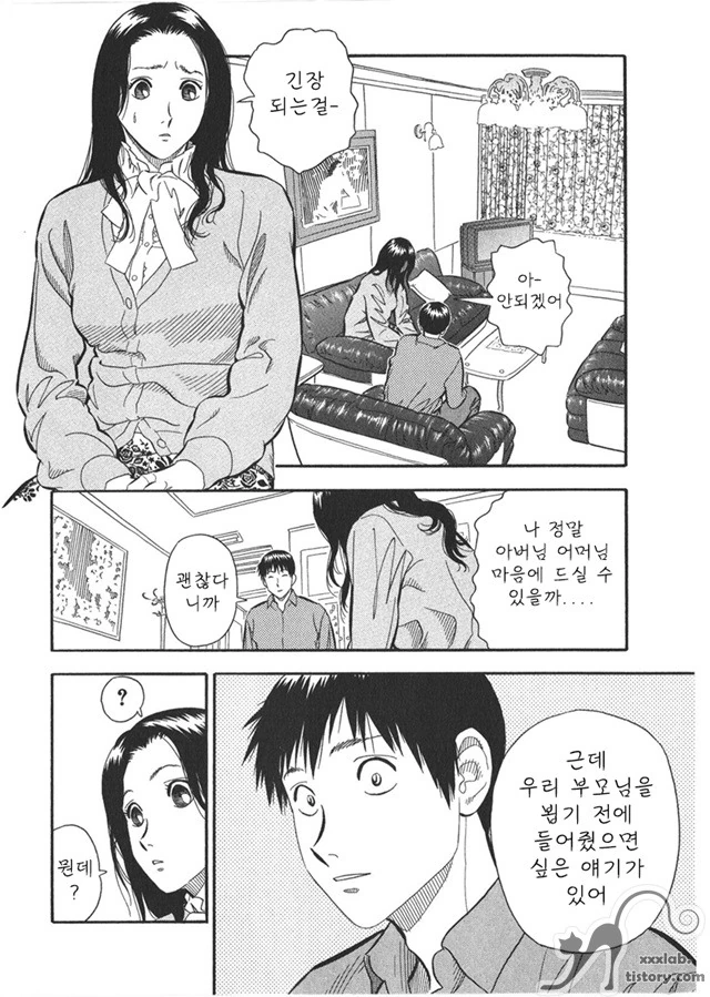 (스압) 여자친구에게 부모님 소개하는 만화
