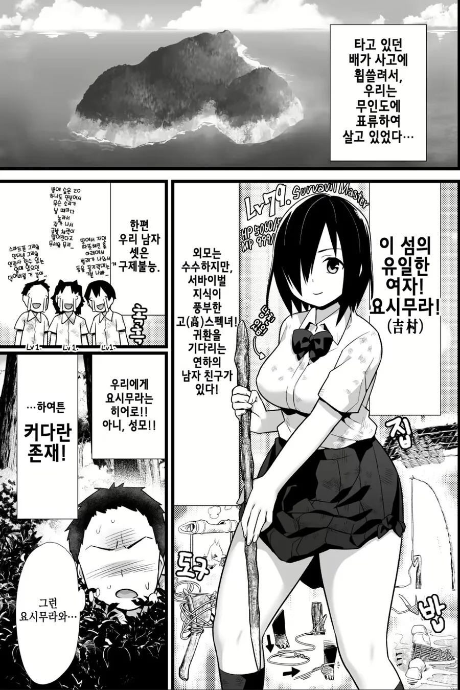 무인도에 표류한 남학생들이 여학생한테 도움 받는 만화.manhwa