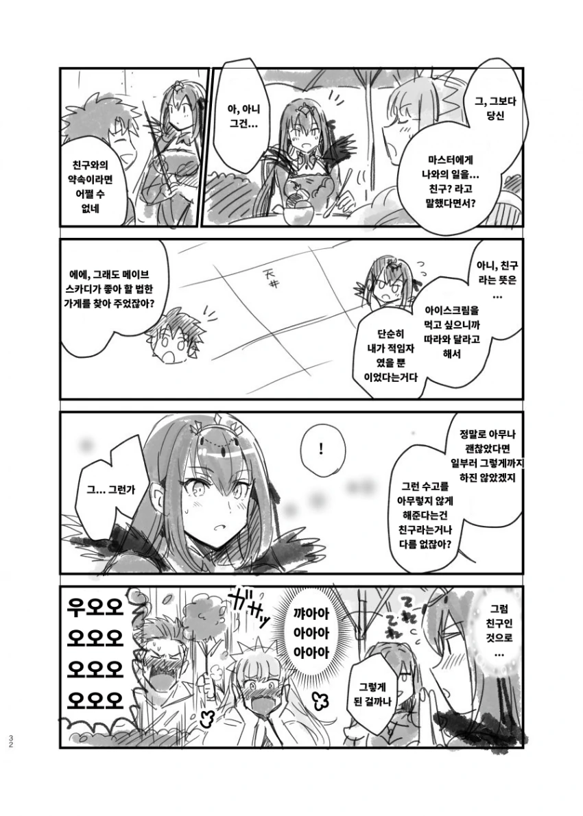 (fate)켈트 ㅂㅂ 만화.manga - 이미지 4