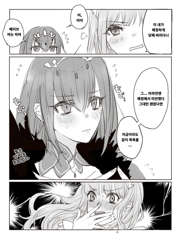 (fate)켈트 ㅂㅂ 만화.manga - 이미지 6