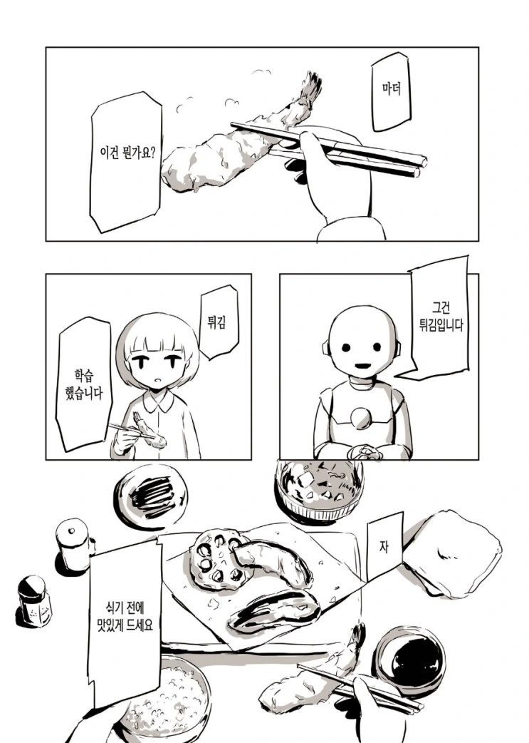 로봇이 아이를 기르는 만화 - 이미지 2