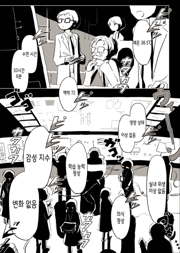 로봇이 아이를 기르는 만화 - 이미지 6