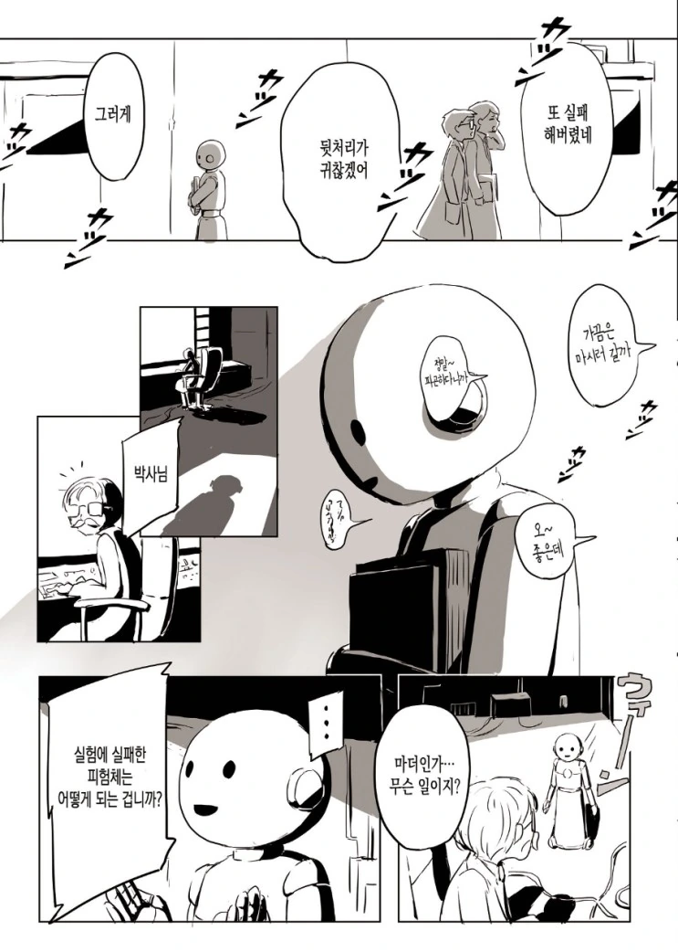 로봇이 아이를 기르는 만화 - 이미지 8