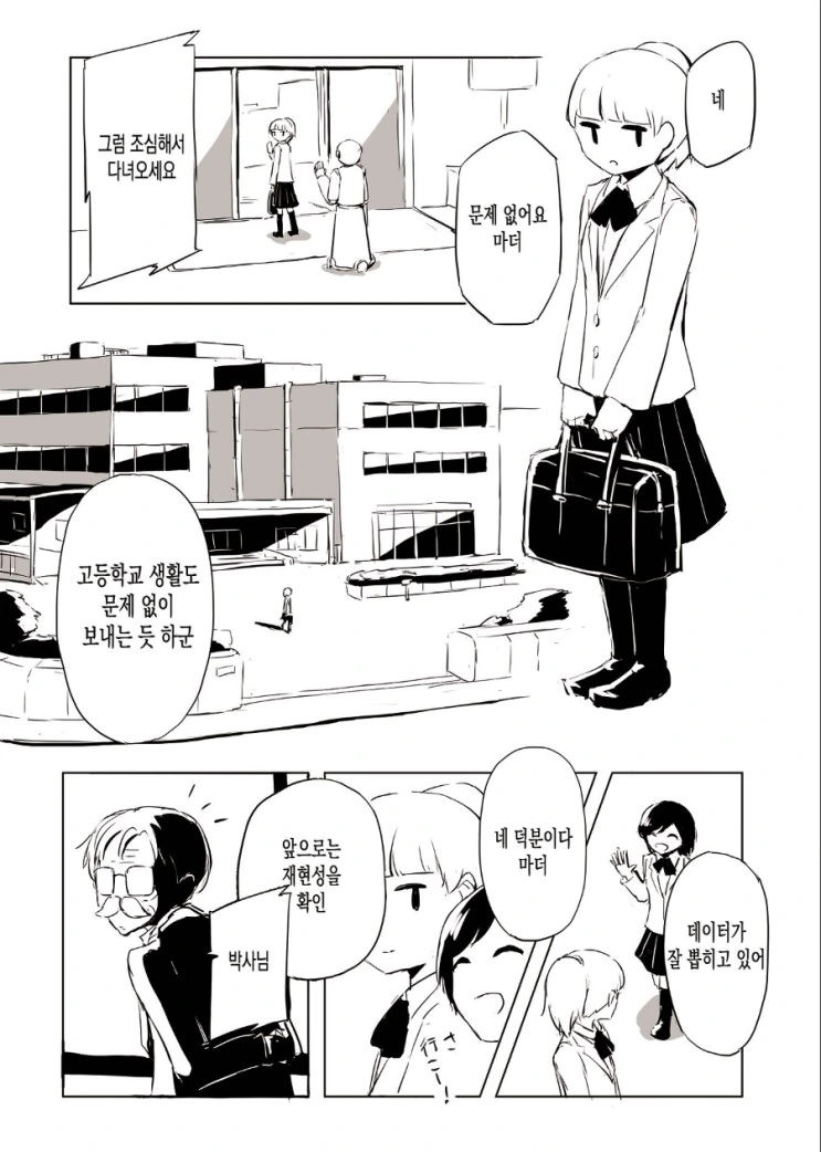 로봇이 아이를 기르는 만화 - 이미지 16