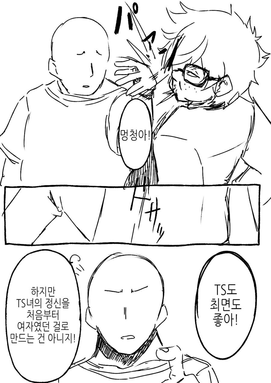 TS)꼴알못에게 가르침을 주는.MANGA - 이미지 4