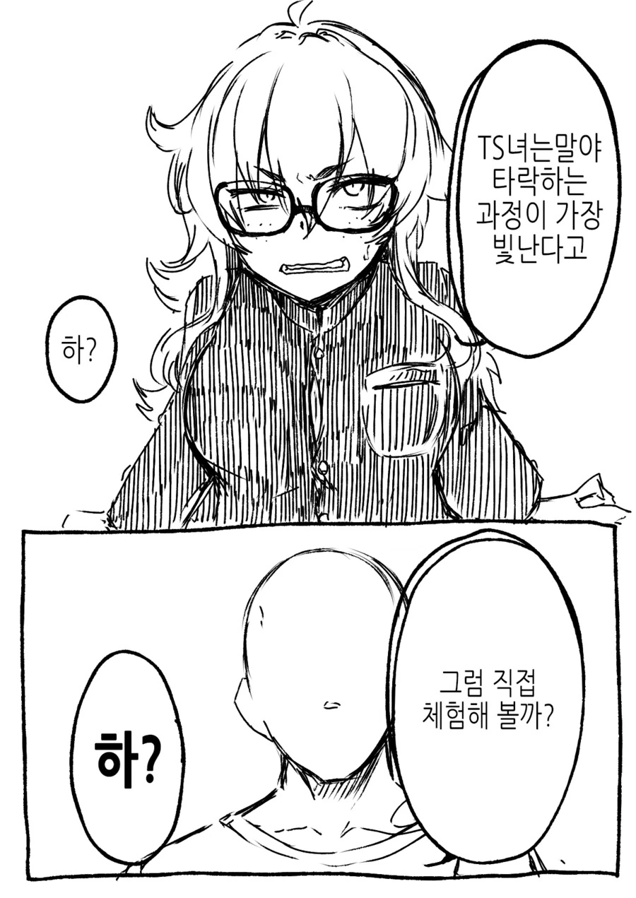 TS)꼴알못에게 가르침을 주는.MANGA - 이미지 5