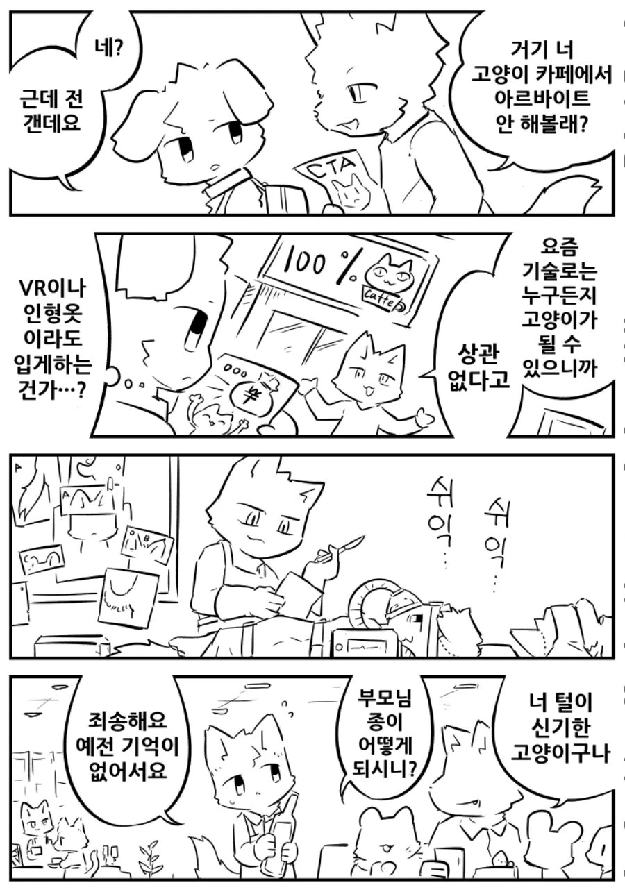 고양이 카페 알바하는 만화.manga