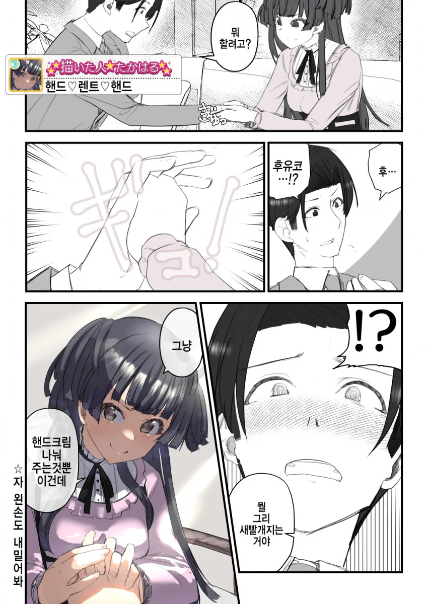 @) 핸드크림 나눠주는 후유코.manga