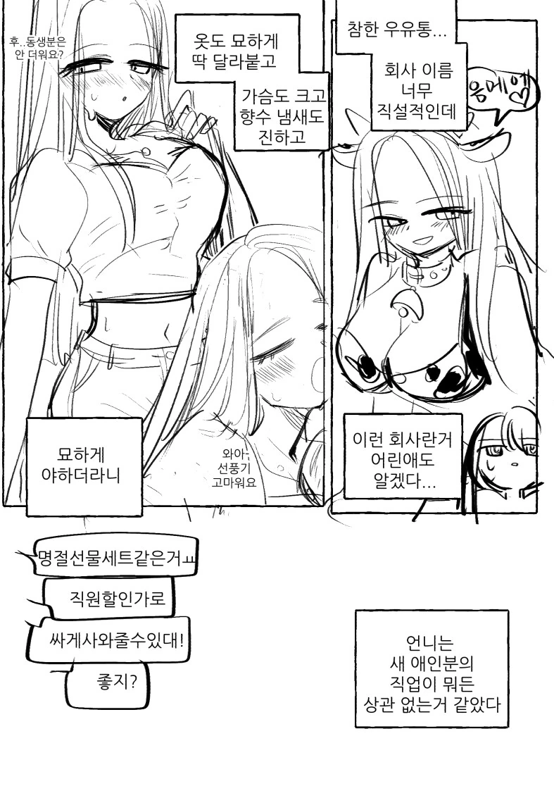 백합)참한우유통 만화 - 이미지 6
