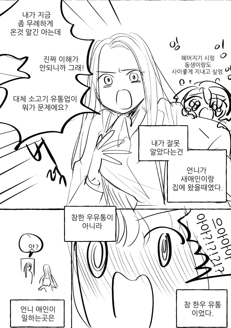 백합)참한우유통 만화 - 이미지 9