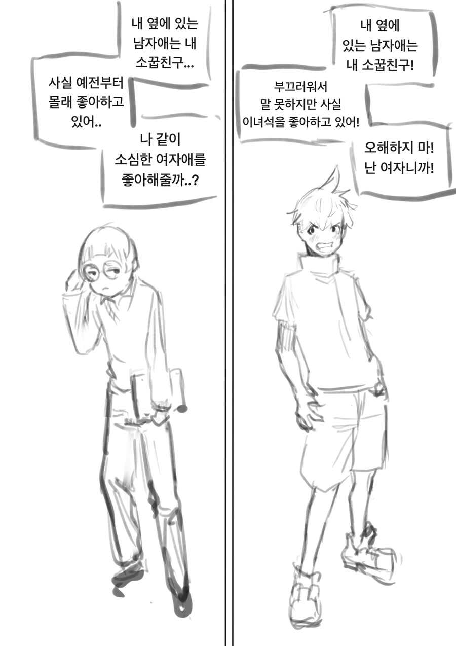 남자같던 소꿉친구가 알고보니 여자였던 만화