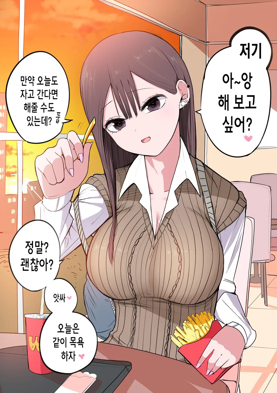처녀 버리려고 고백 받아 준 갸루가 점점 진심이 되는 만화.manga - 이미지 70