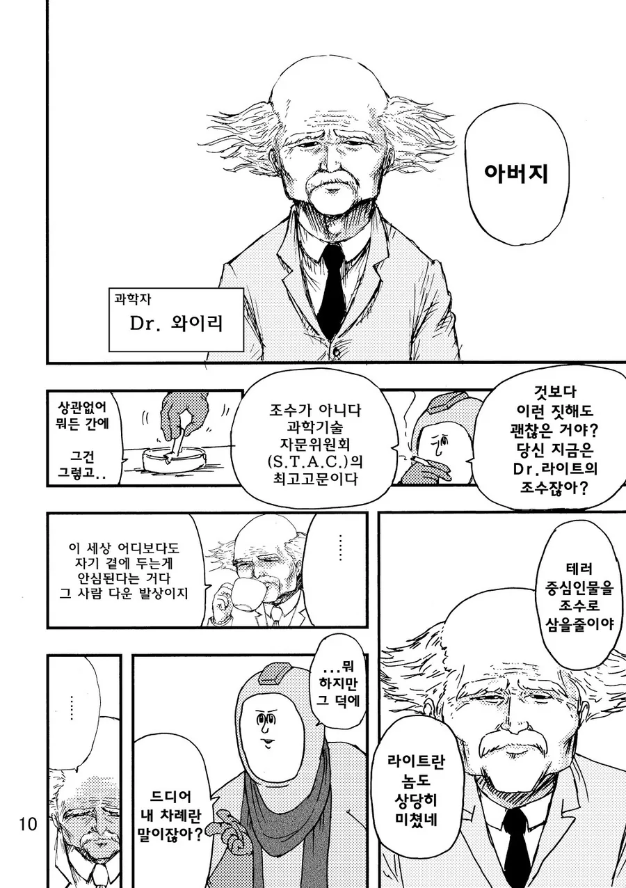 흥미진진한 록맨만화 - 이미지 4