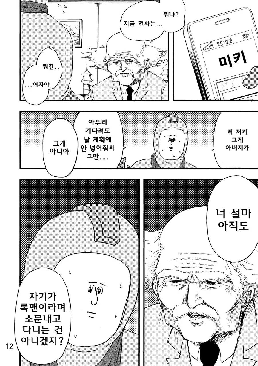 흥미진진한 록맨만화 - 이미지 6