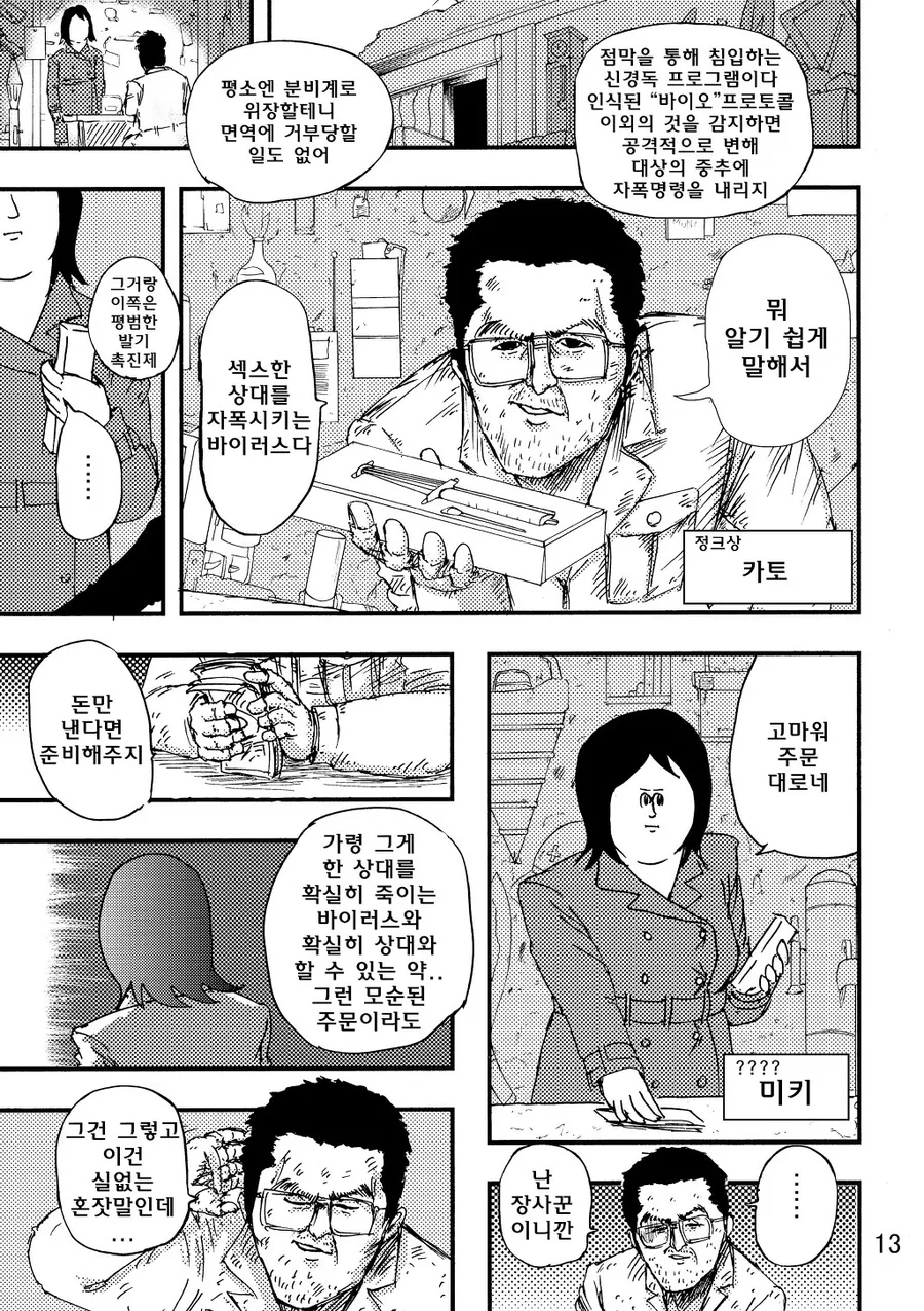 흥미진진한 록맨만화 - 이미지 7