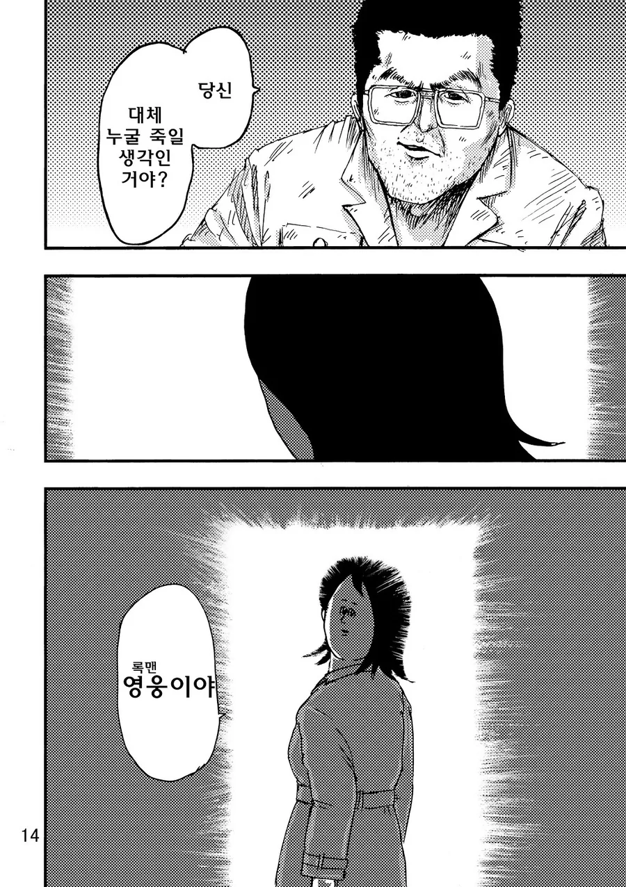흥미진진한 록맨만화 - 이미지 8