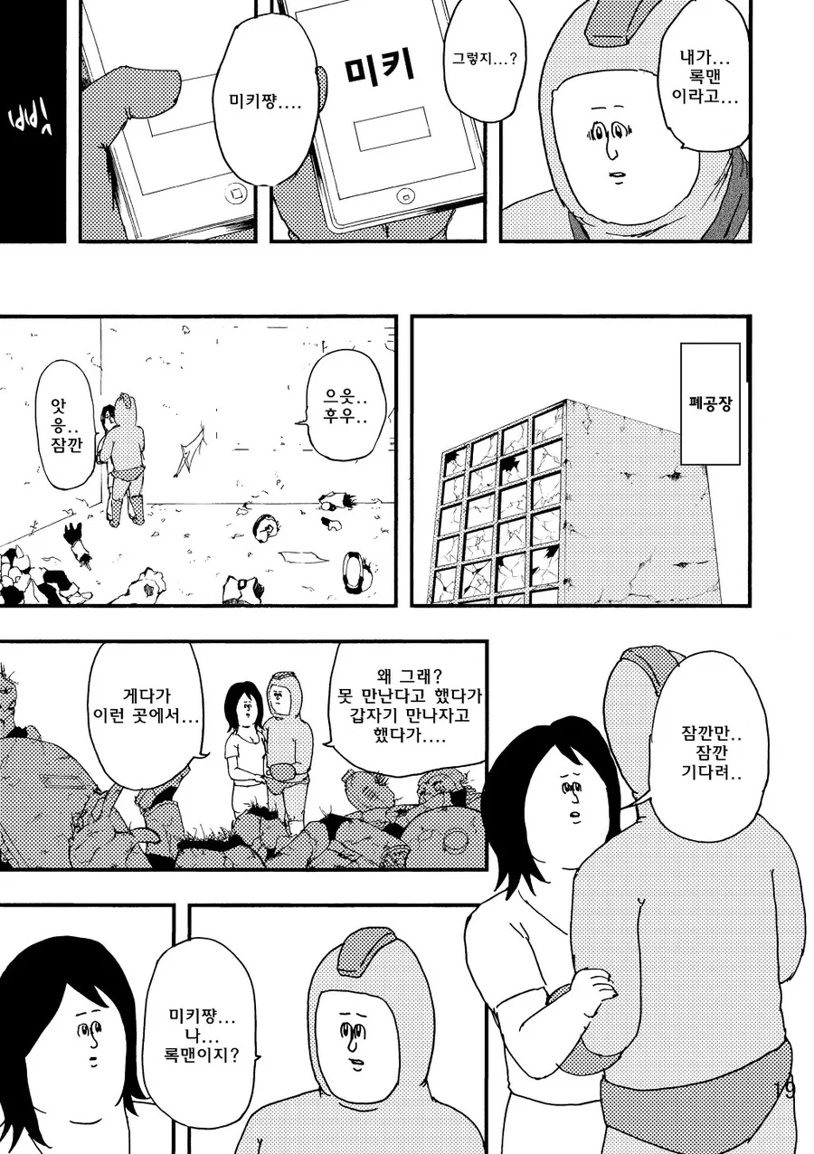 흥미진진한 록맨만화 - 이미지 13