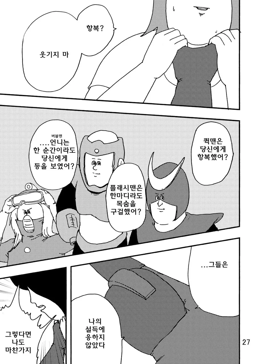 흥미진진한 록맨만화 - 이미지 20
