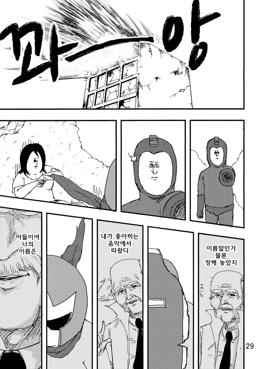 흥미진진한 록맨만화 - 이미지 22