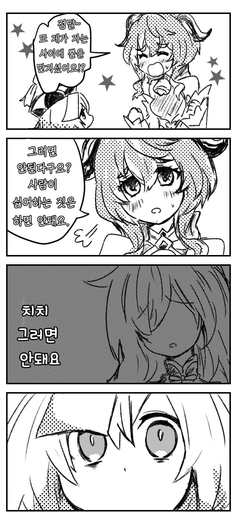원신) 슬픈 치치 만화.manhwa