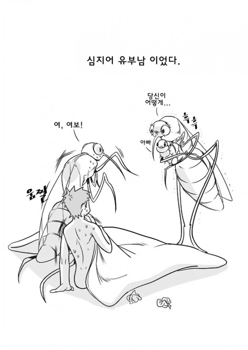 집에 모기 세마리 들어오는.manhwa - 이미지 3