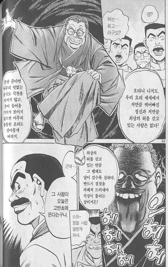 의외로 양심적인 요리 만화 악역