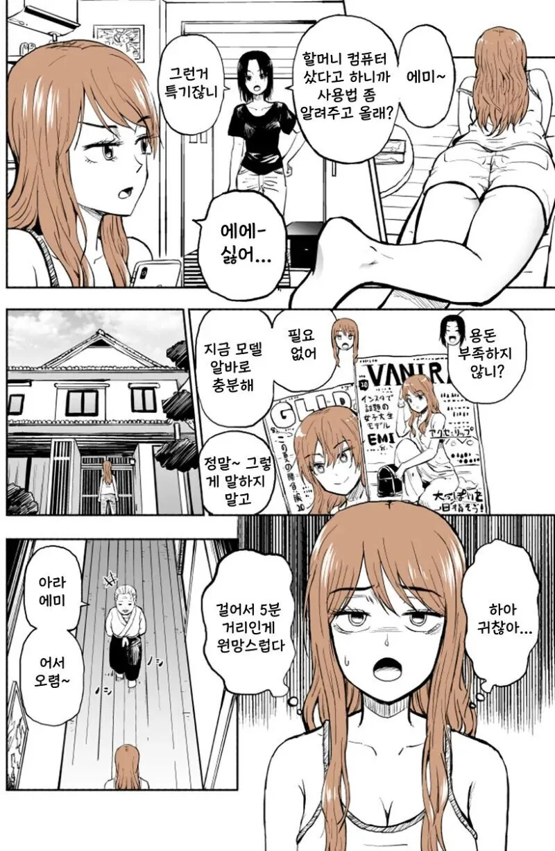 손녀가 할머니 컴퓨터 가르쳐주는.manhwa