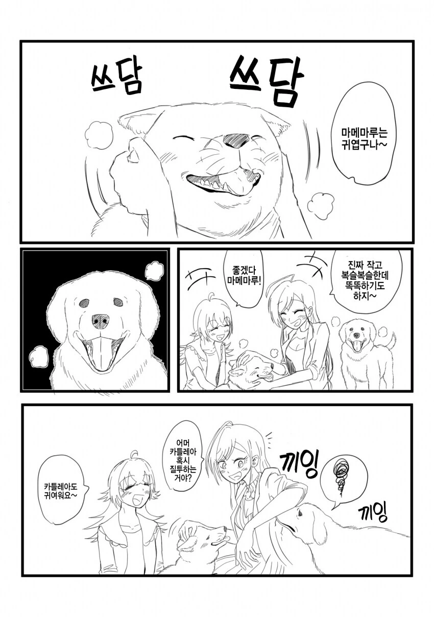 @) 질투하는 나츠하.manga