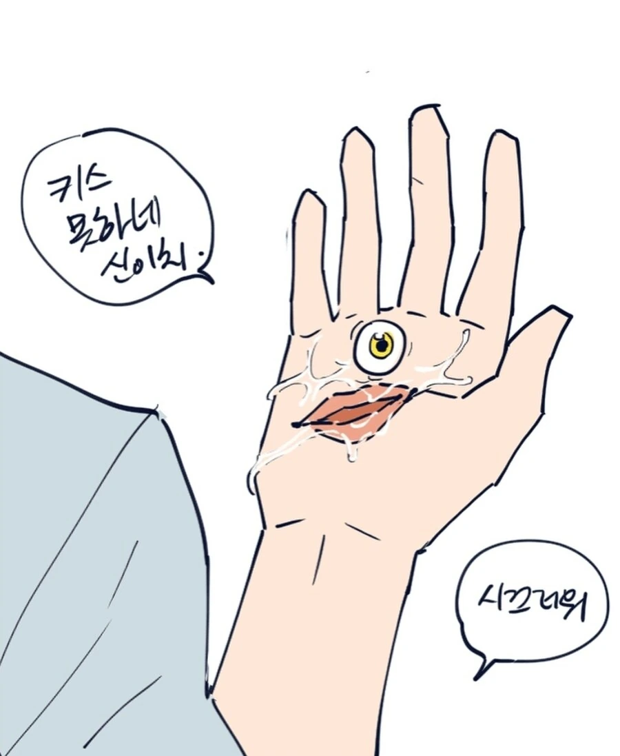 키스 못하는 신이치.manwha - 이미지 2