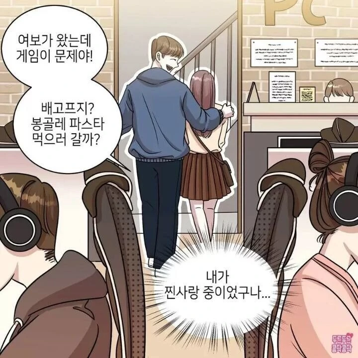 남친이 여친 때문에 롤 승급전 지는.manwha - 이미지 6