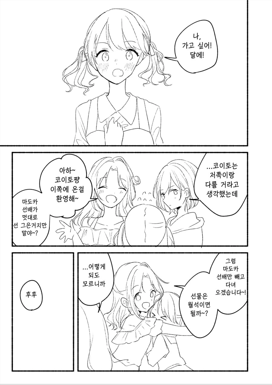 [@] 모두들, 달에 가자.manhwa - 이미지 3