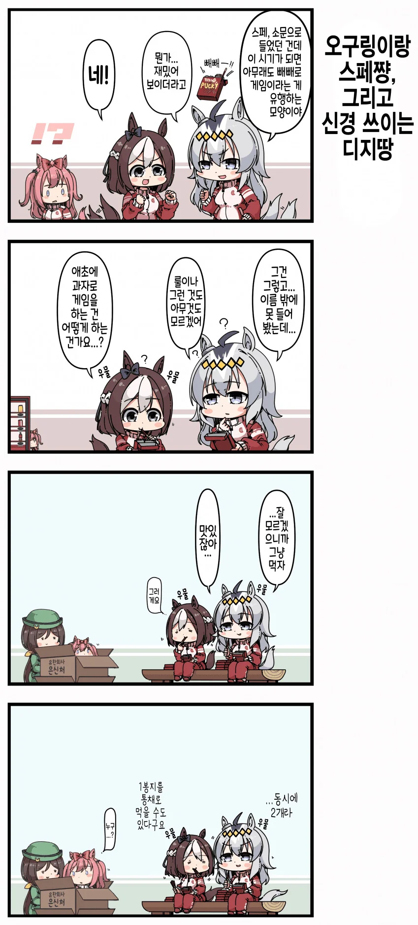 [말딸] 빼빼로 게임.manga