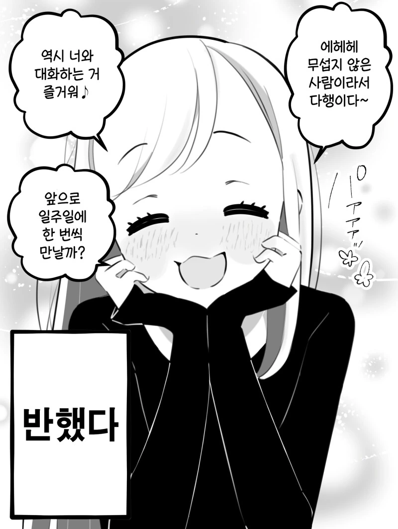 3년지기 인터넷 친구가 여자였다.manhwa - 이미지 2