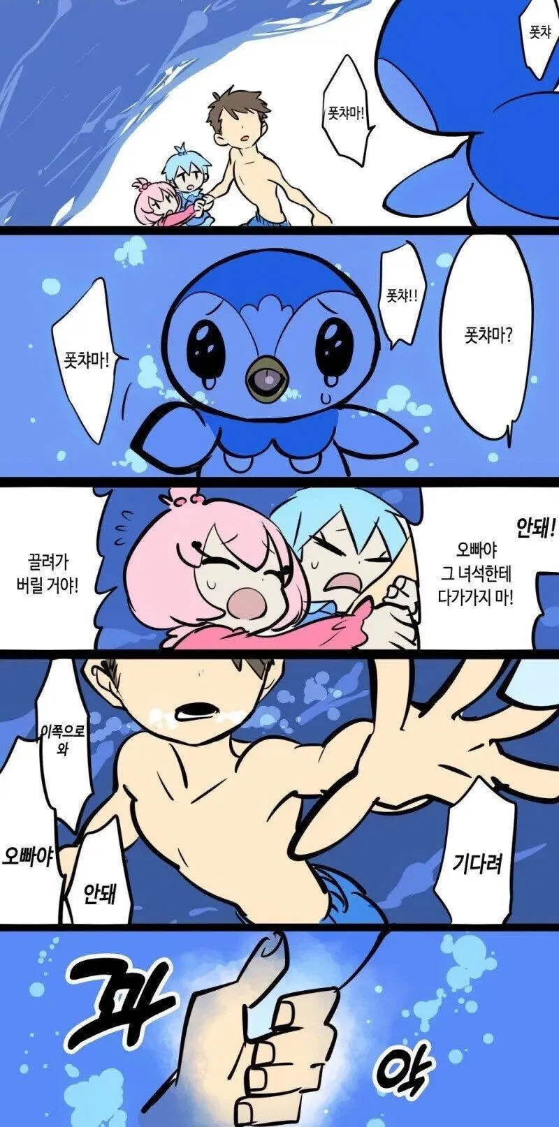 의외로 무서운 포켓몬 만화 - 이미지 2