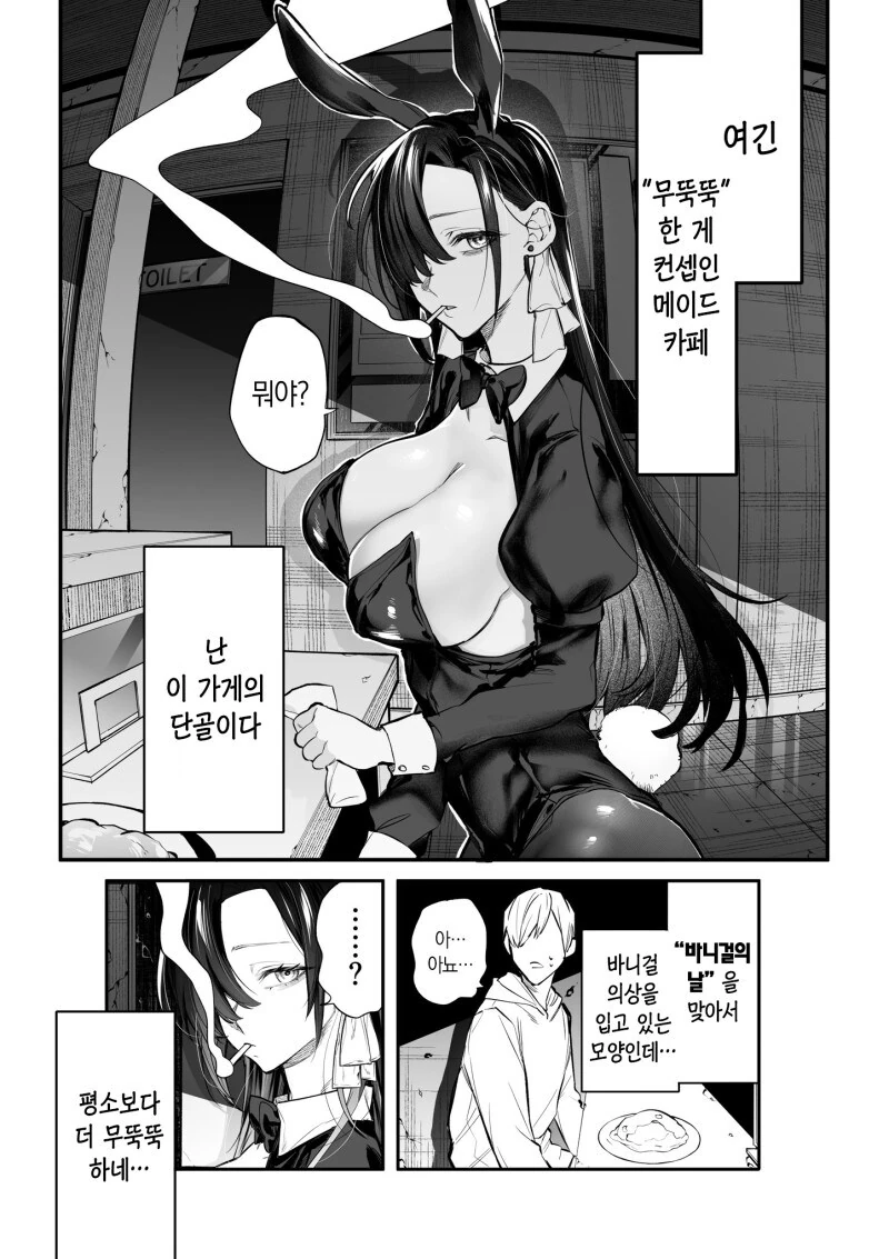 담배피는 여자 잘그리는 작가님.manga - 이미지 7