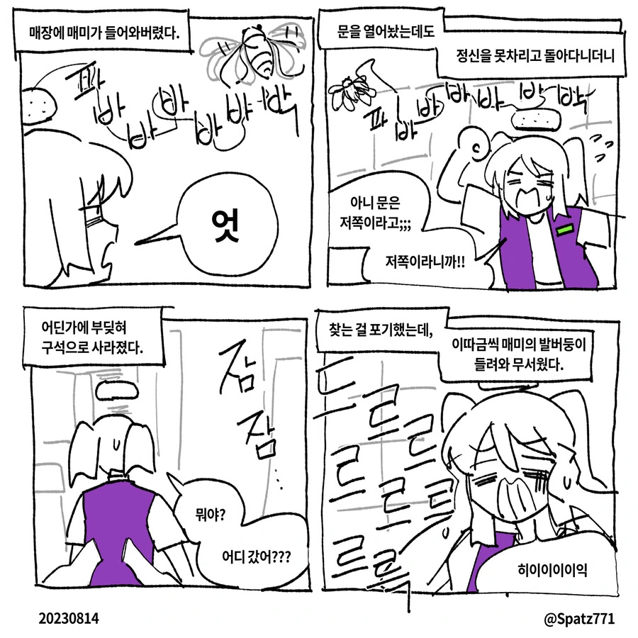 편의점알바4컷 만화 8~14 - 이미지 6