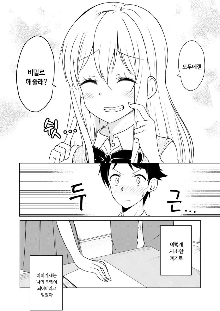 완벽한 그녀의 숨겨진 약점....Manga - 이미지 4
