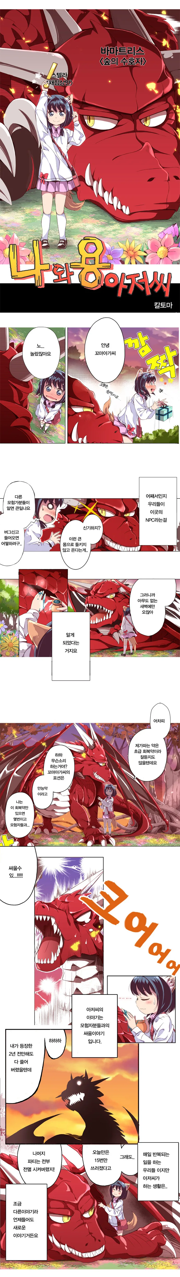 고전) 나와 용아저씨 .Manhwa - 이미지 2