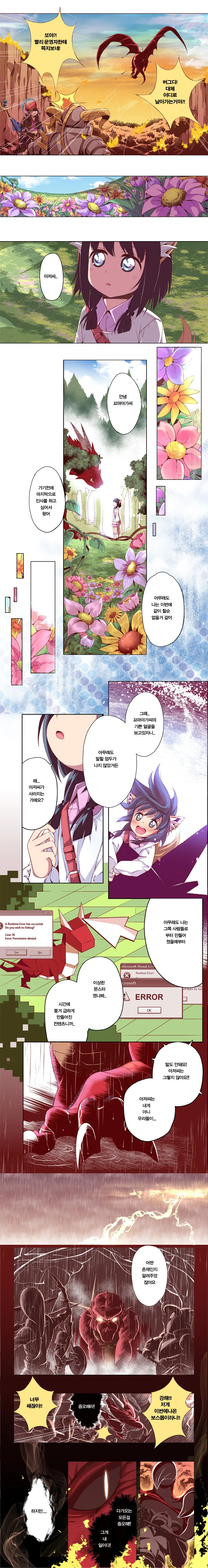 고전) 나와 용아저씨 .Manhwa - 이미지 5