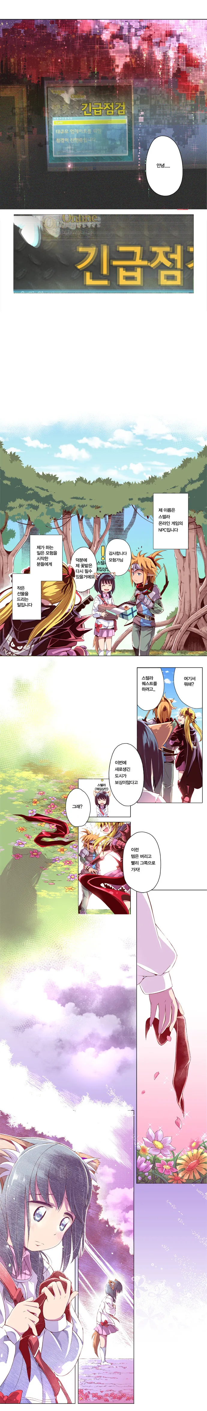 고전) 나와 용아저씨 .Manhwa - 이미지 7