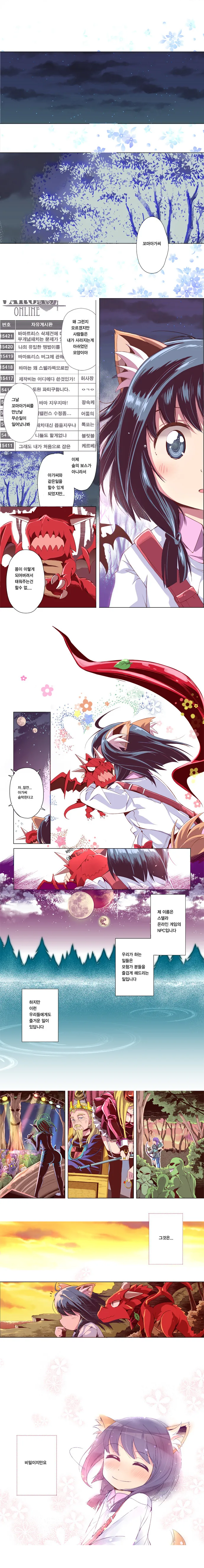 고전) 나와 용아저씨 .Manhwa - 이미지 8